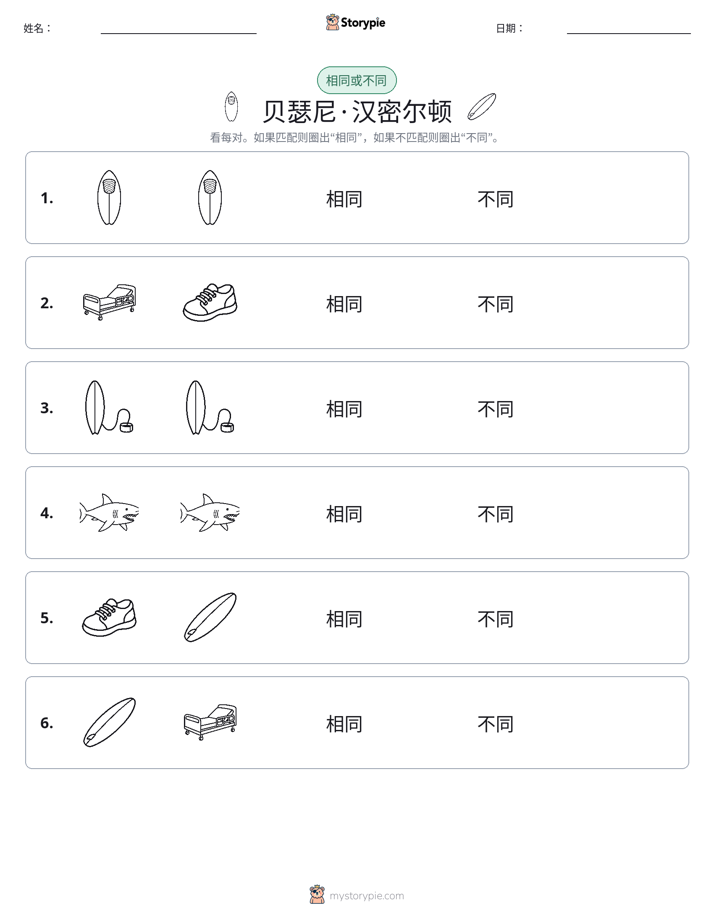 相同或不同