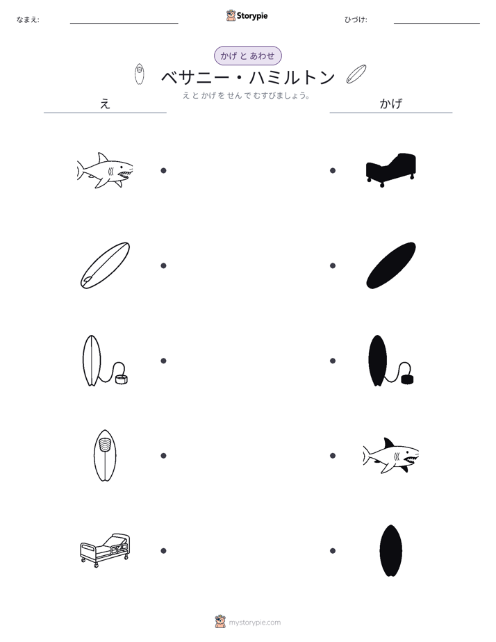 シャドウマッチ