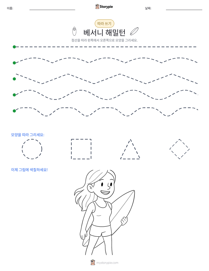 따라 쓰기