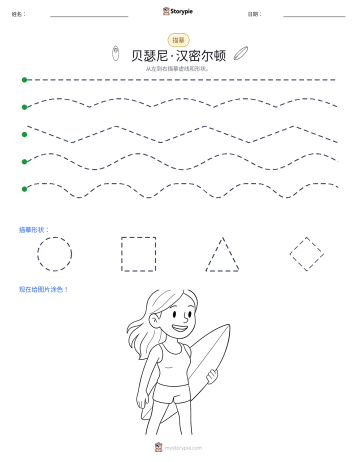 描摹