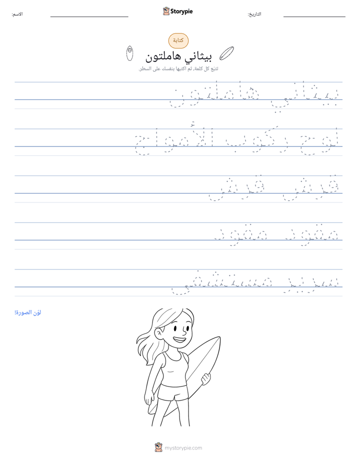 تمرين الكتابة