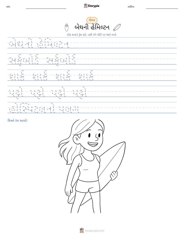 લખાણ પ્રેક્ટિસ