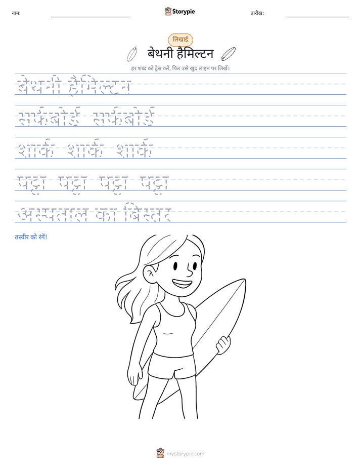 लेखन अभ्यास