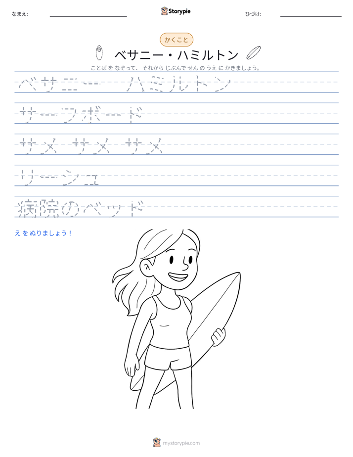 書き取り練習