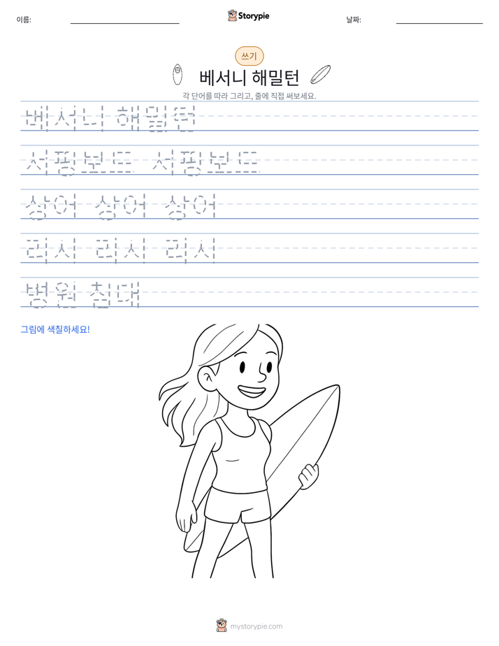 쓰기 연습