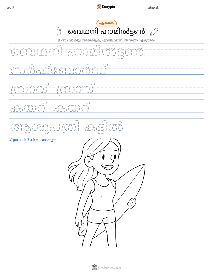 എഴുത്ത് പരിശീലനം