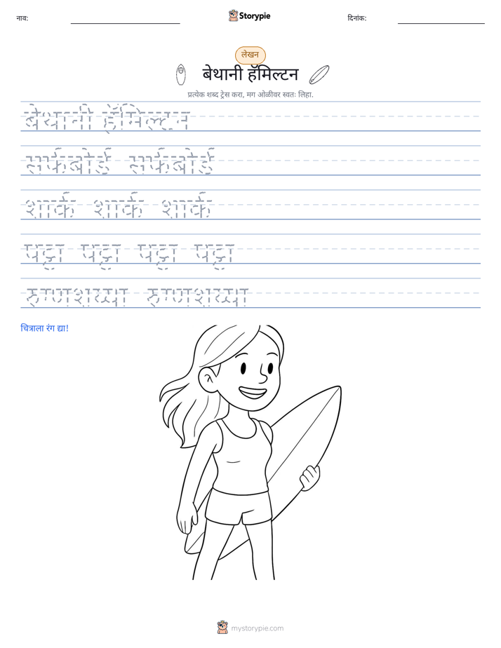 लेखन सराव