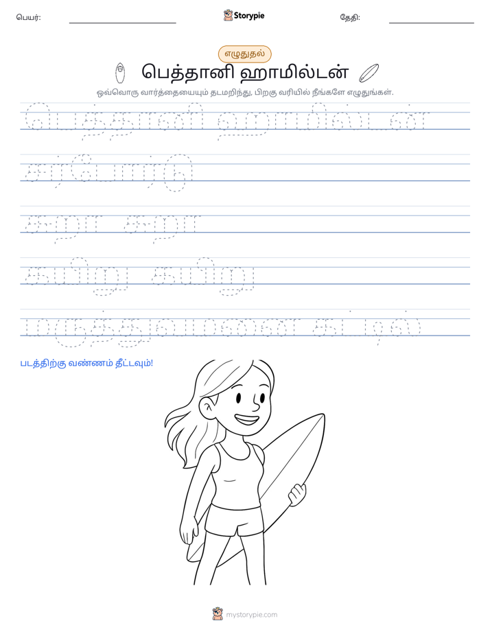 எழுத்து பயிற்சி