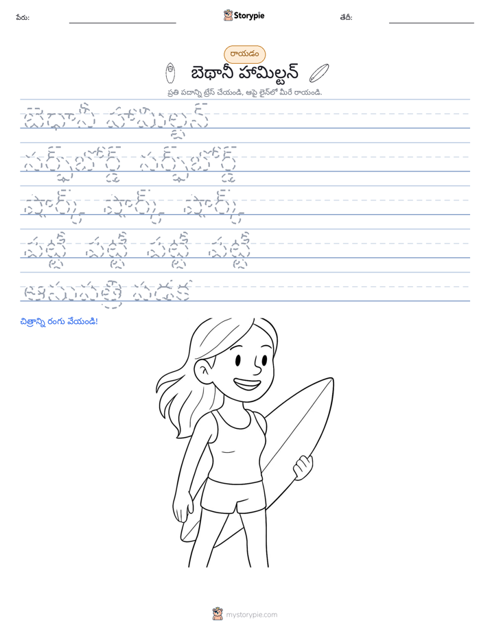 రాయడం సాధన