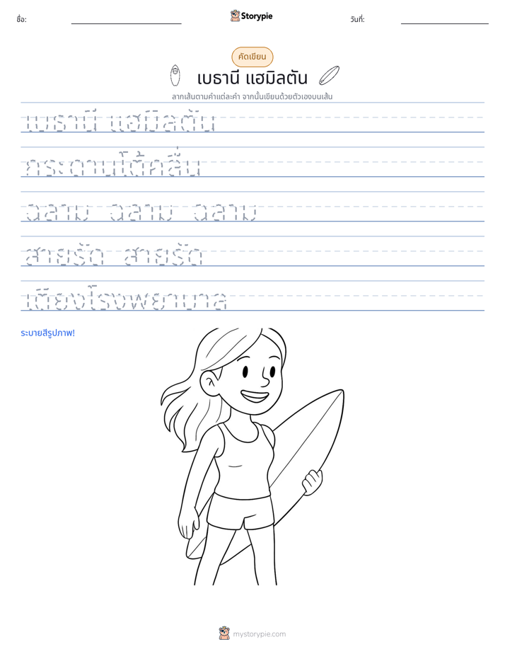 การฝึกเขียน
