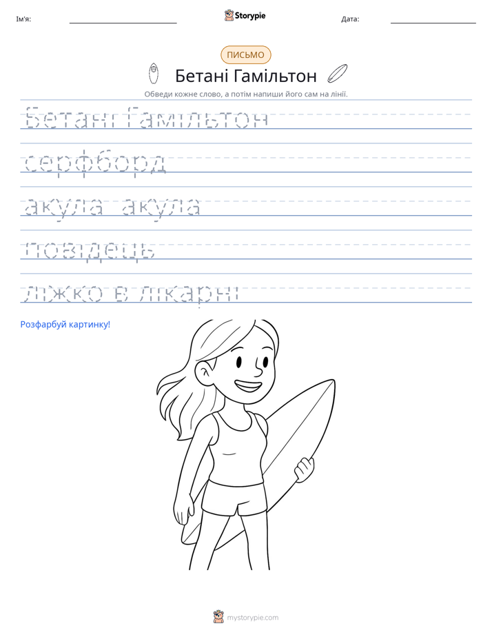 Практика письма