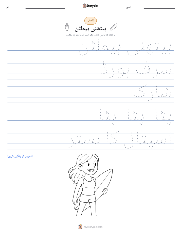 تحریری مشق