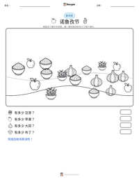 诺鲁孜节 可打印工作表预览