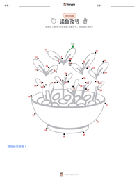 诺鲁孜节 可打印工作表预览