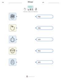 노루즈 인쇄 가능한 워크시트 미리보기