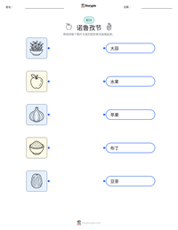 诺鲁孜节 可打印工作表预览
