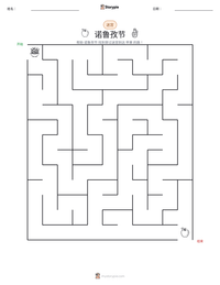 诺鲁孜节 可打印工作表预览