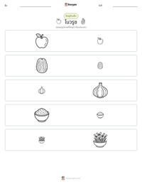 โนวรูซ ตัวอย่างแบบฝึกหัดที่พิมพ์ได้
