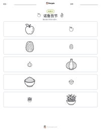 诺鲁孜节 可打印工作表预览