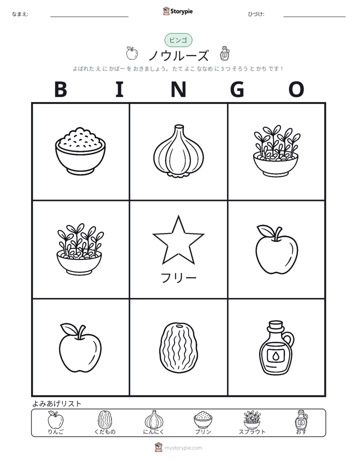 ピクチャービンゴ