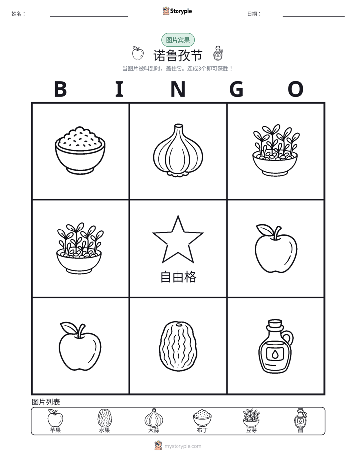图片宾果