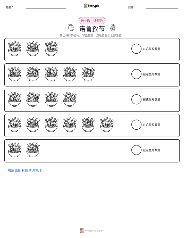 计数与上色