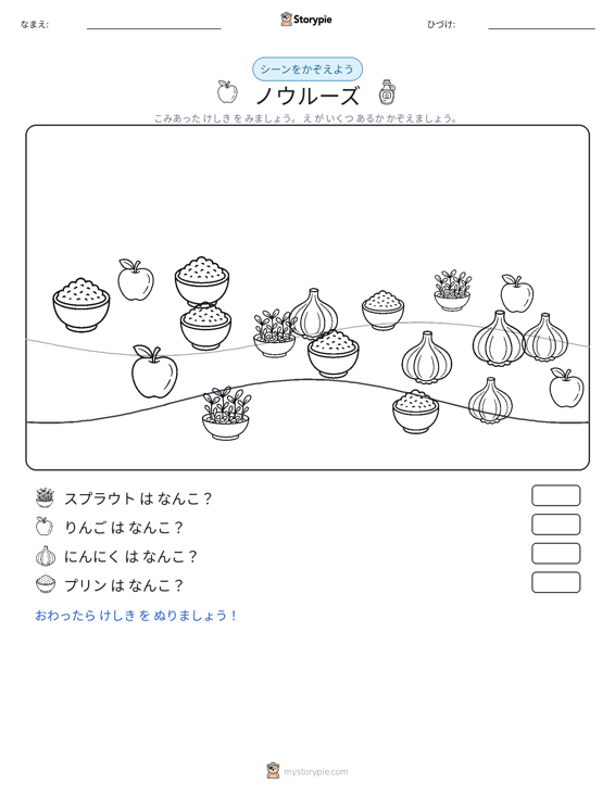 カウントシーン