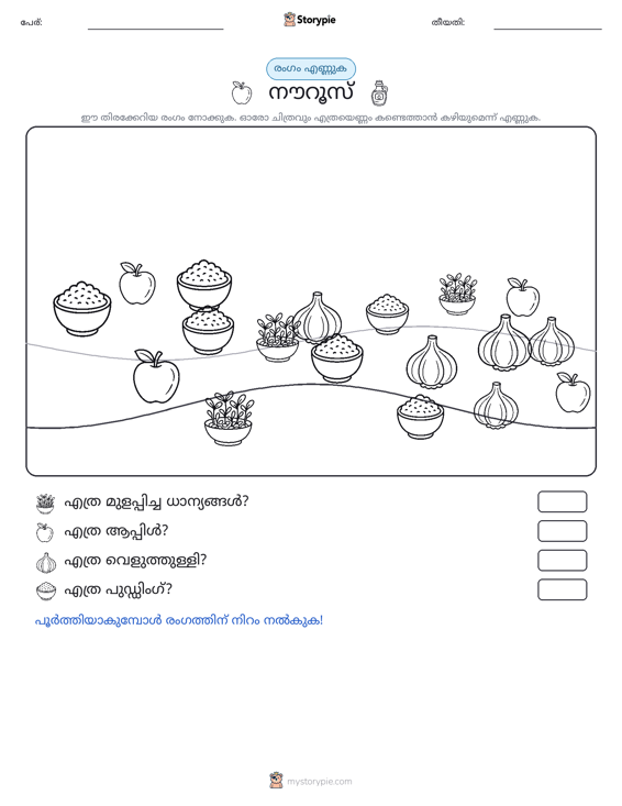 എണ്ണുന്ന ദൃശ്യങ്ങൾ