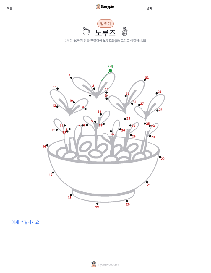 점 연결하기