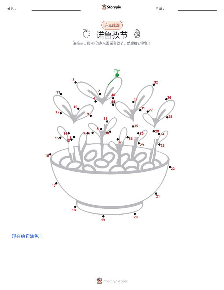 连点成线
