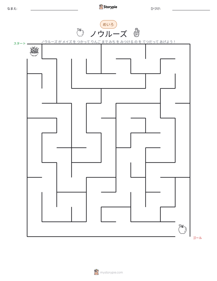 迷路