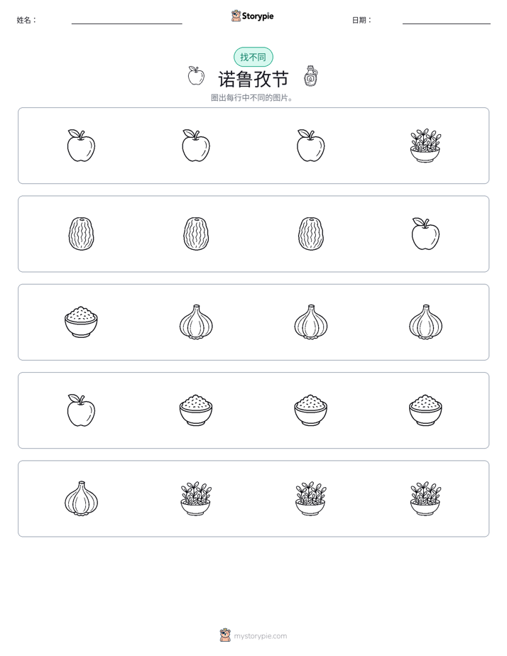 找不同