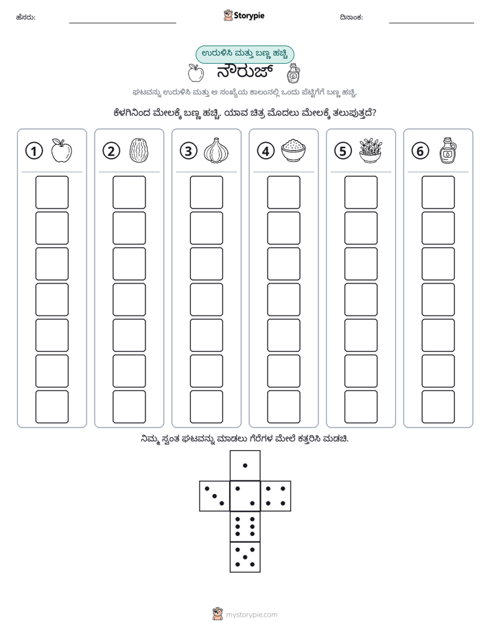 ರೋಲ್ & ಬಣ್ಣ