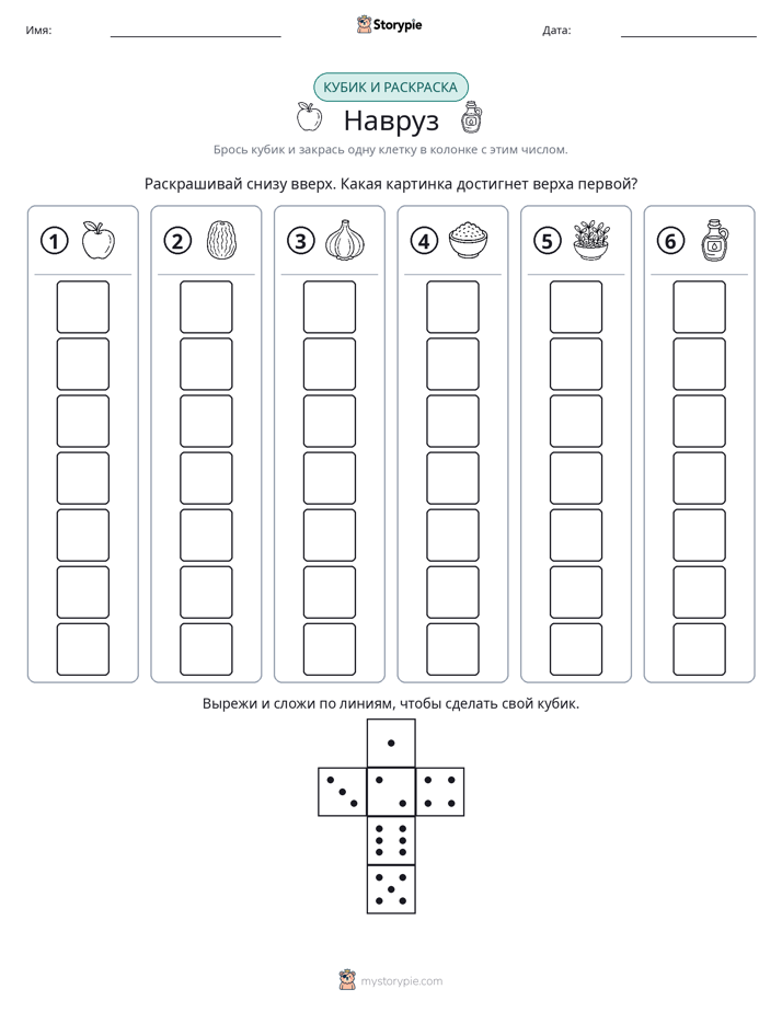 Катать и раскрашивать