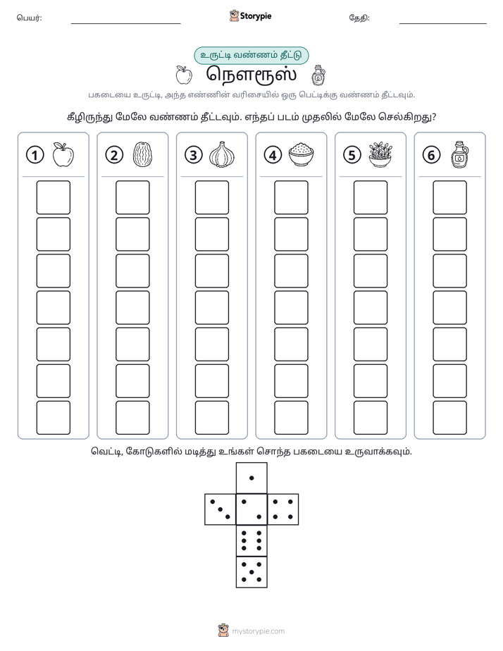 ரோல் & நிறம்