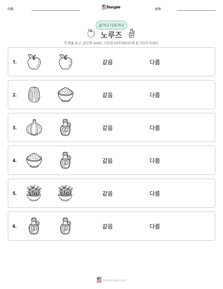 같은 것 또는 다른 것