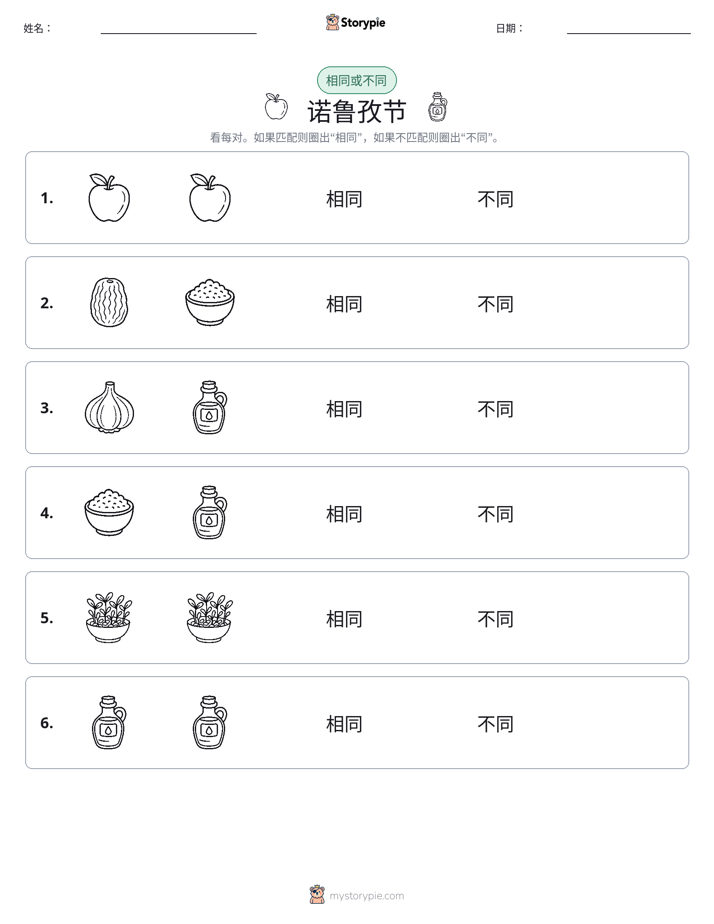 相同或不同