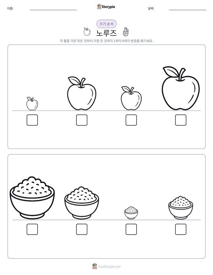 크기 순서