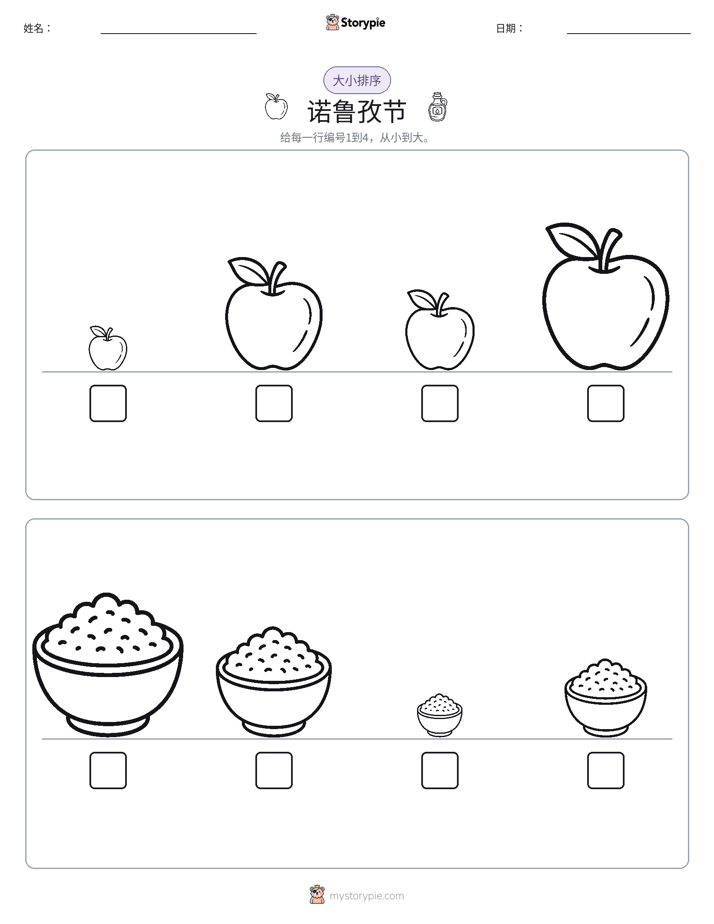 大小排序