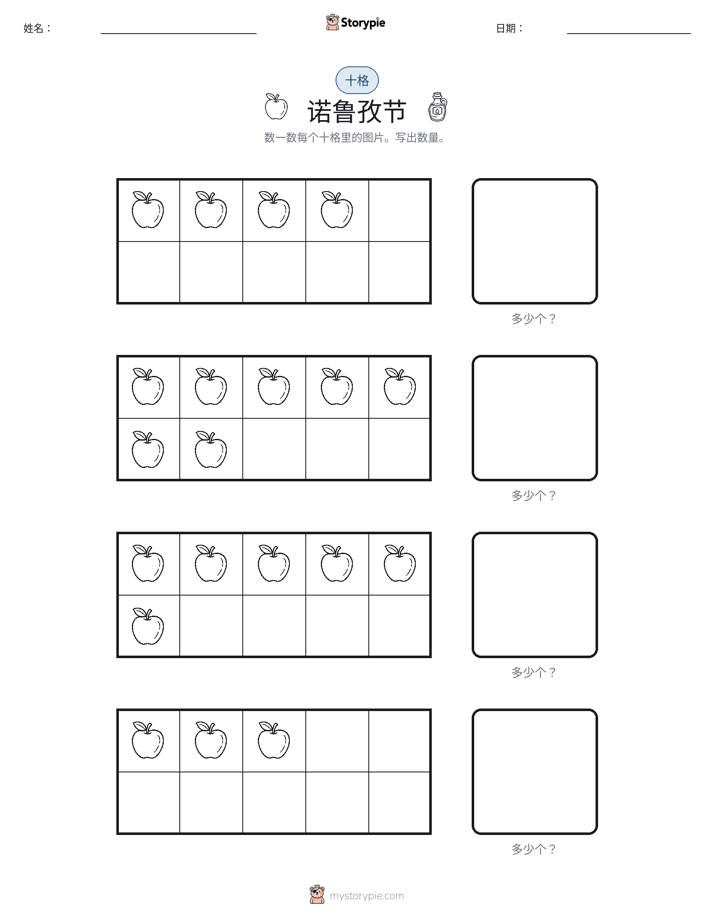 十框