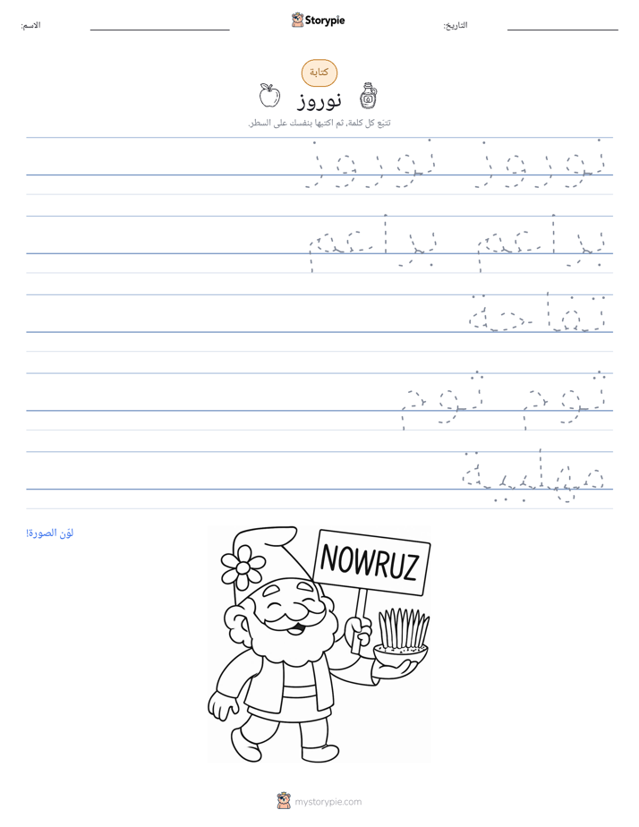 تمرين الكتابة