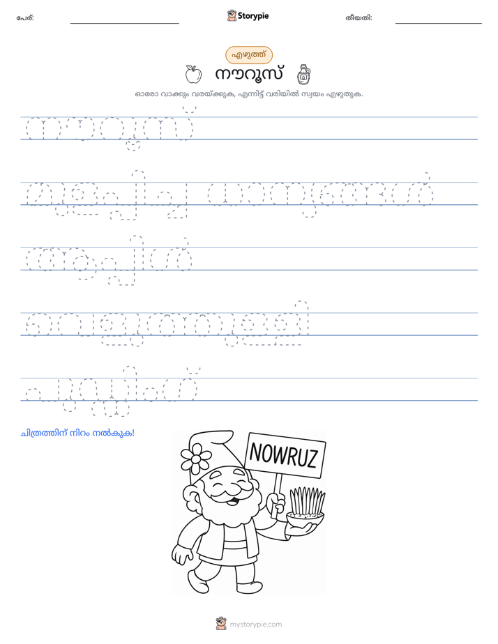 എഴുത്ത് പരിശീലനം