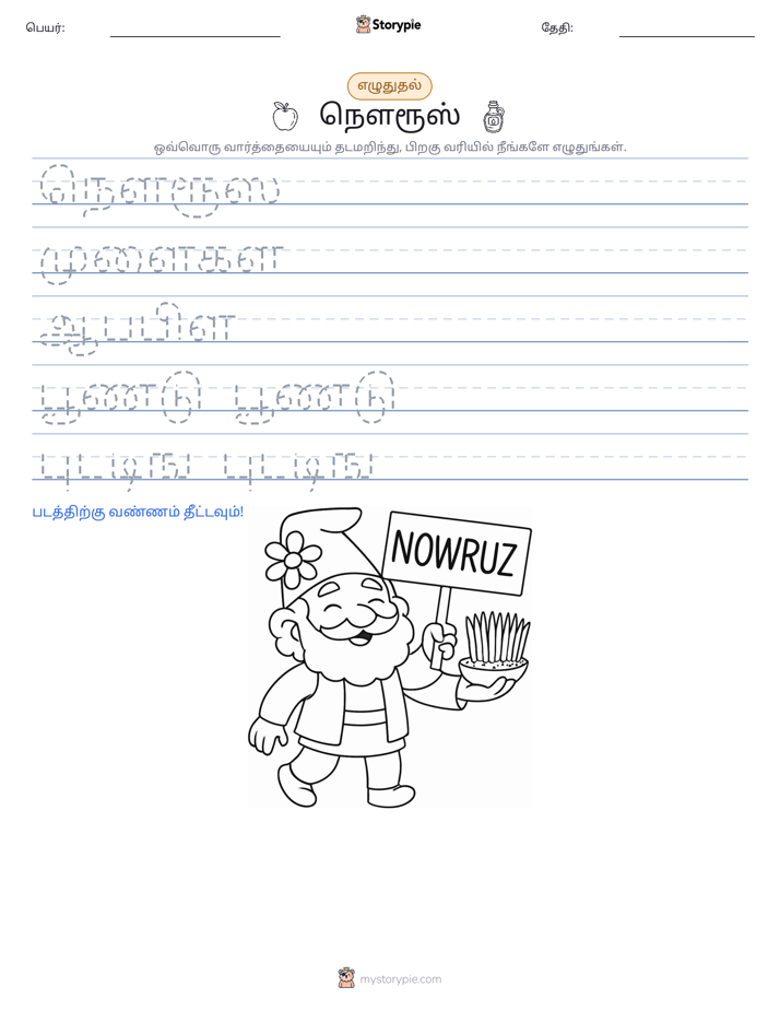 எழுத்து பயிற்சி