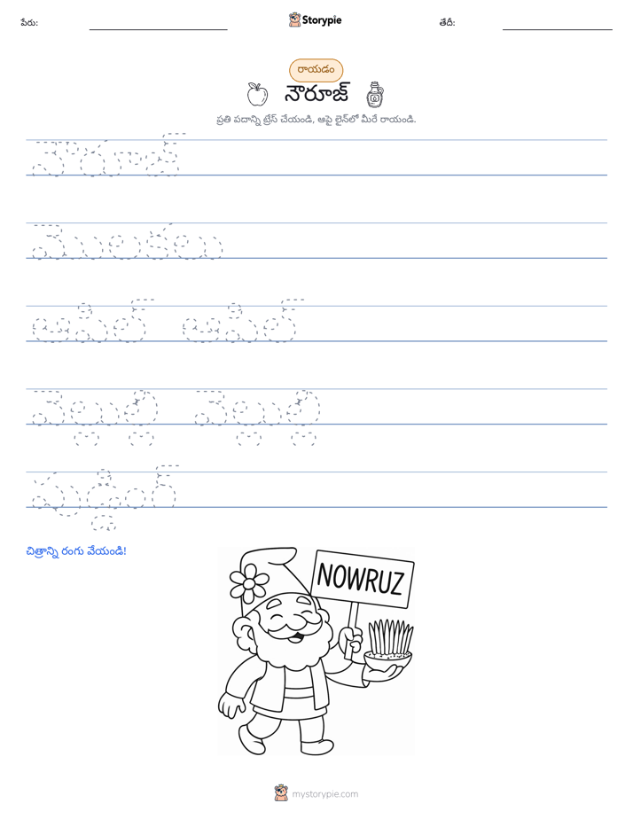 రాయడం సాధన
