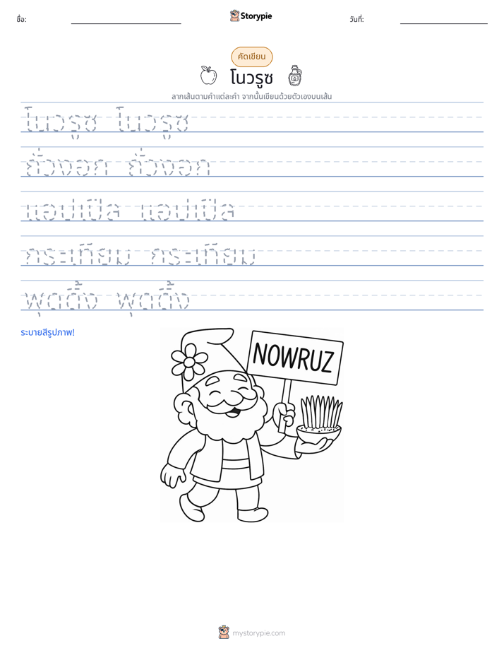 การฝึกเขียน