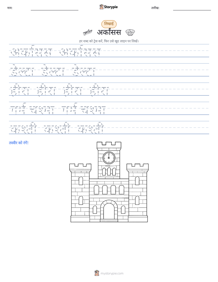 लेखन अभ्यास
