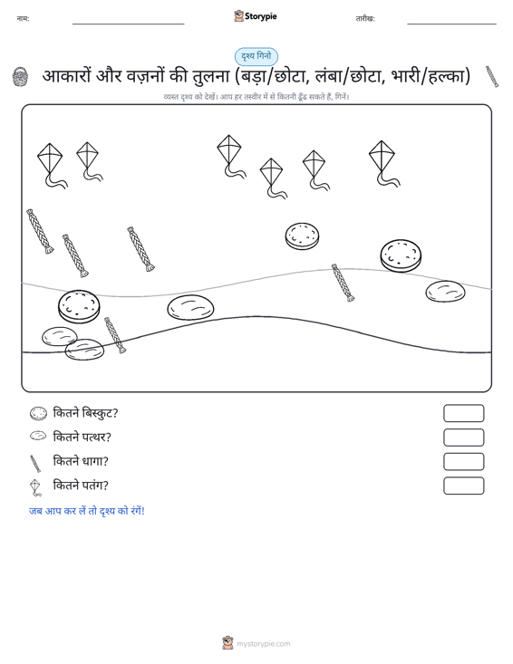 गिनती दृश्य