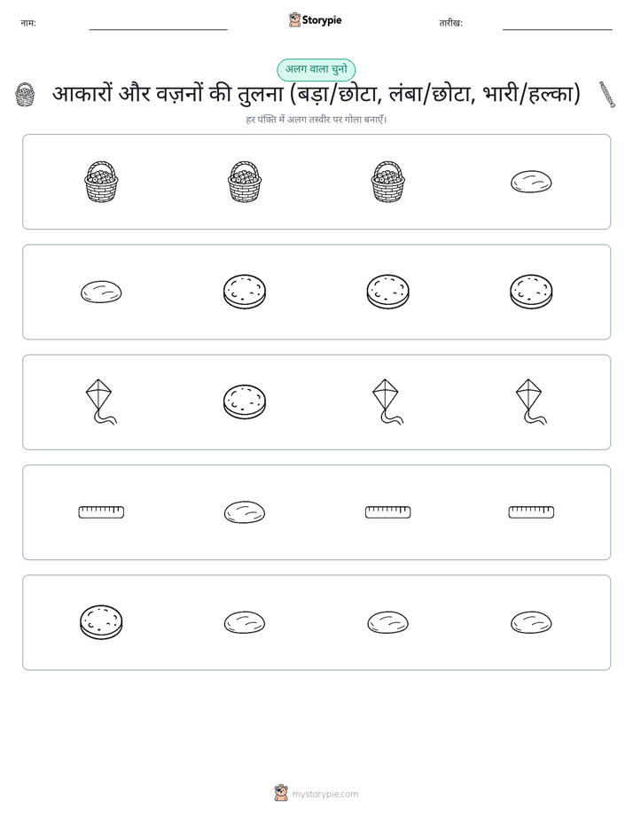 अजीब एक बाहर