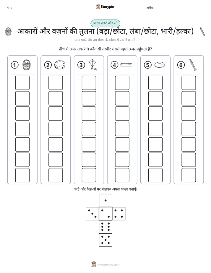 रोल और रंग