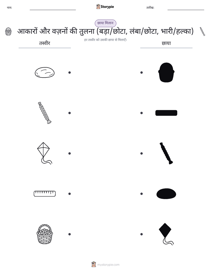 छाया मिलान
